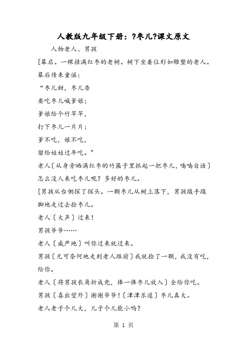 人教版九年级下册：《枣儿》课文原文