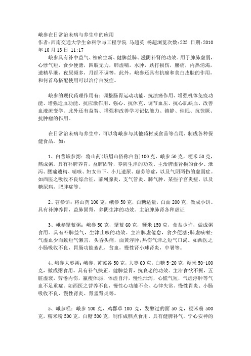峨参在日常治未病与养生中的应用