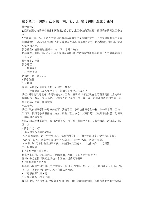 最新最新苏教版二年级数学下册教案第3单元备课