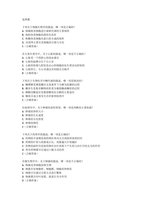 2024年西医综合同等学力考试大纲