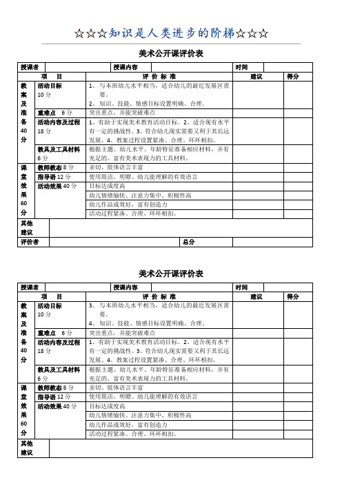美术公开课评价标准