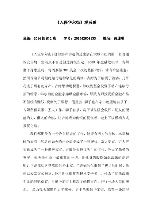 《入侵华尔街》观后感