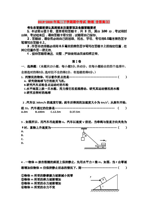 2019-2020年高二下学期期中考试 物理 含答案(I)