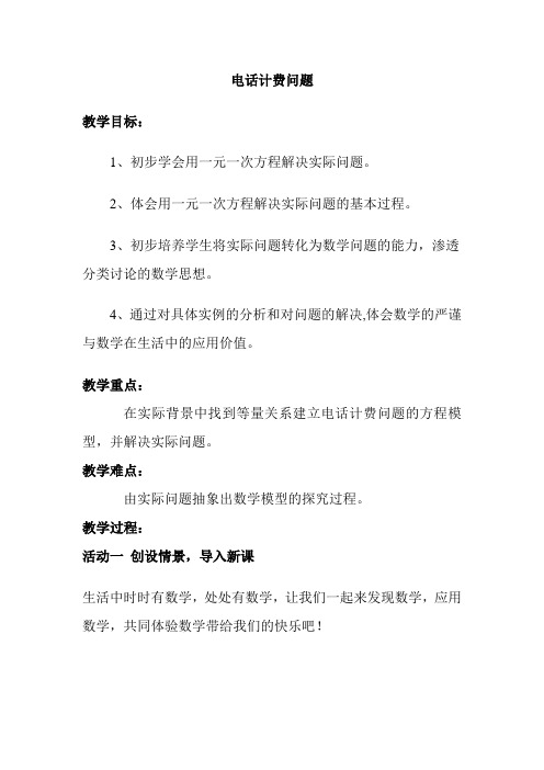 电话计费问题教案