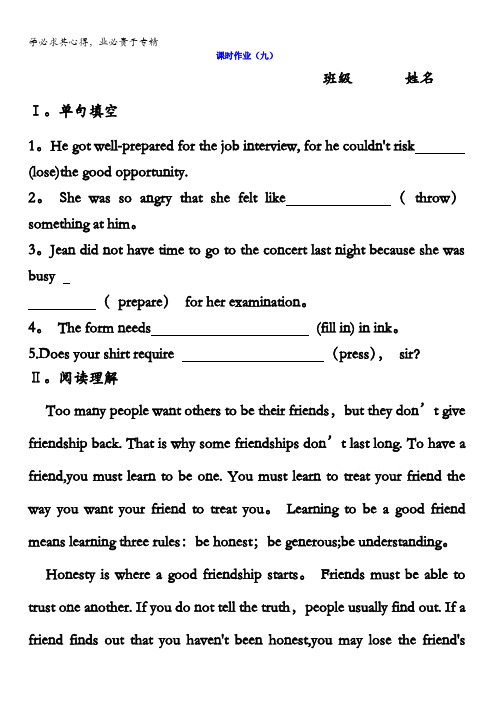 山西省应县第一中学校高一英语外研版1《Module2MyNewTeachers》课时作业(9)