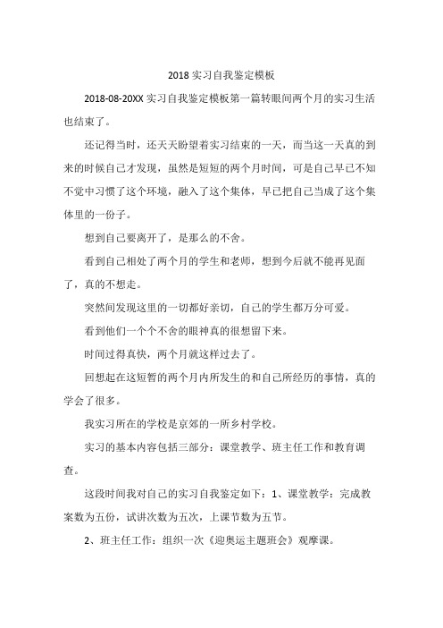 2018实习自我鉴定模板