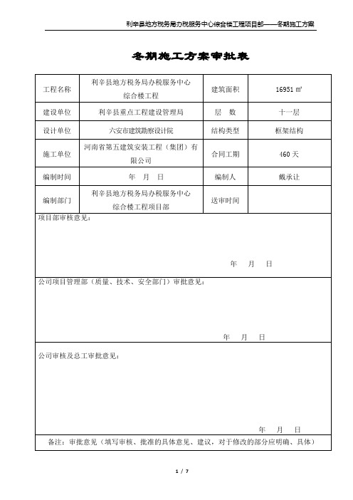 冬期施工方案