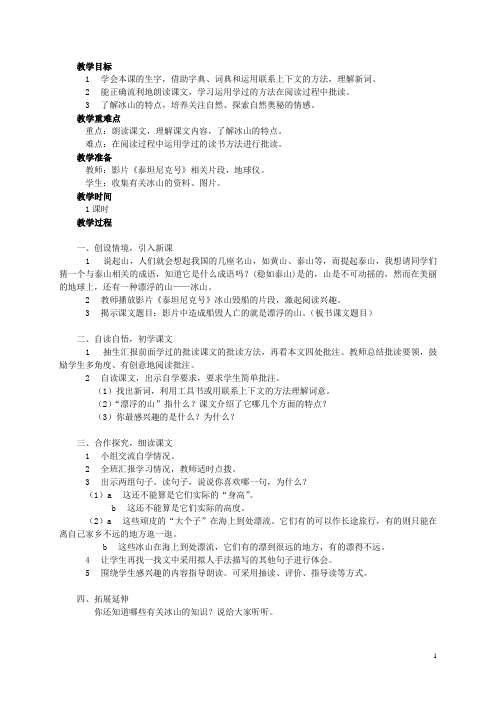 四年级语文上册 《漂浮的山》教案 西师大版