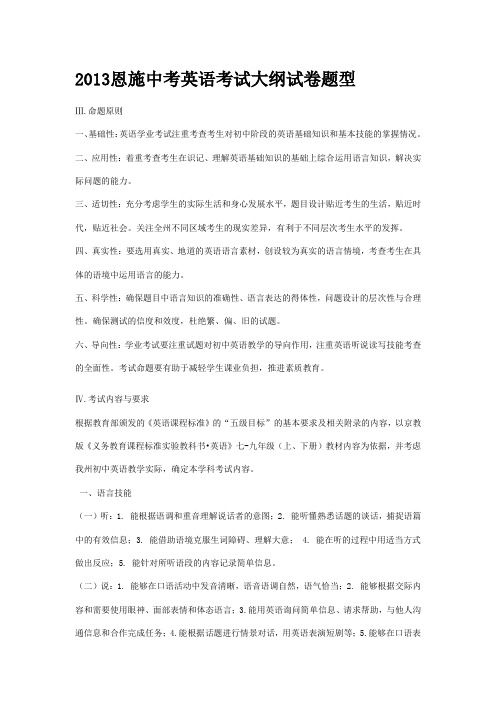 2013恩施中考英语考试大纲试卷题型