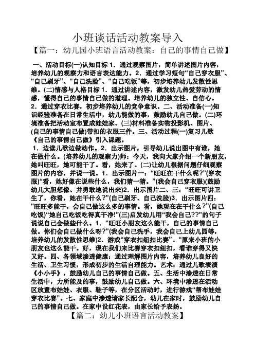 小班谈话活动教案导入