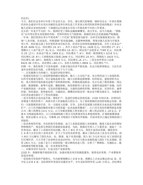 乡镇党委年度工作总结
