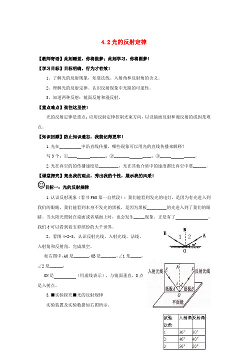 教科版-物理-八年级上册-4.2 光的反射定律学案 教科版