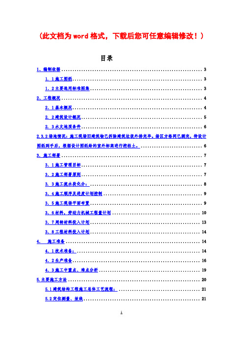 秀山丽水五期施工组织设计最终版