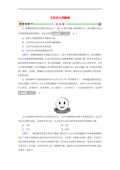 2019届高考政治一轮复习 第一单元 文化与生活 第2课 文化对人的影响随堂训练 新人教版必修3