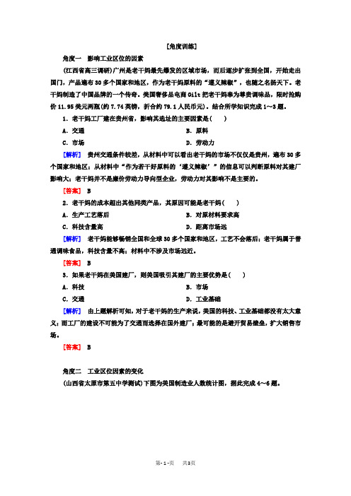 高考地理二轮专题复习检测： 专题六 人文地理事象与原理 2-6-3-1b 含答案