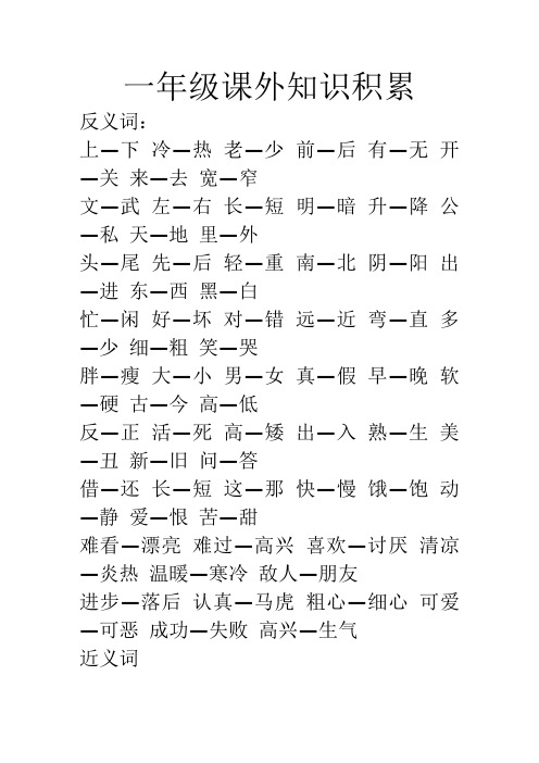 一年级课外知识积累