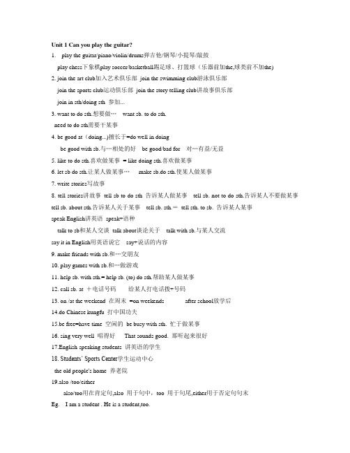 Unit 1  +重点短语知识点+2023-2024学年人教版七年级英语下册七下