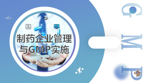 GMP对制药用水的要求(GMP课件)