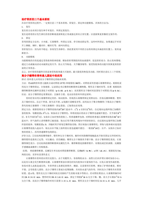 高分子绷带