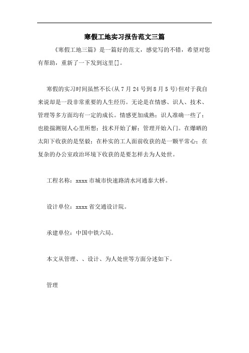 寒假工地实习报告范文三篇