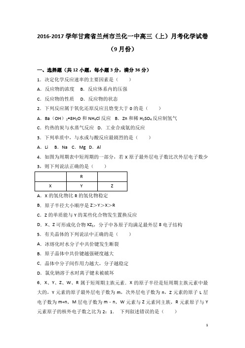甘肃兰州市兰化一中届高三月考化学试卷