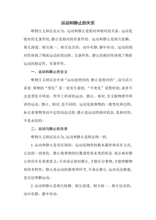 运动和静止的关系