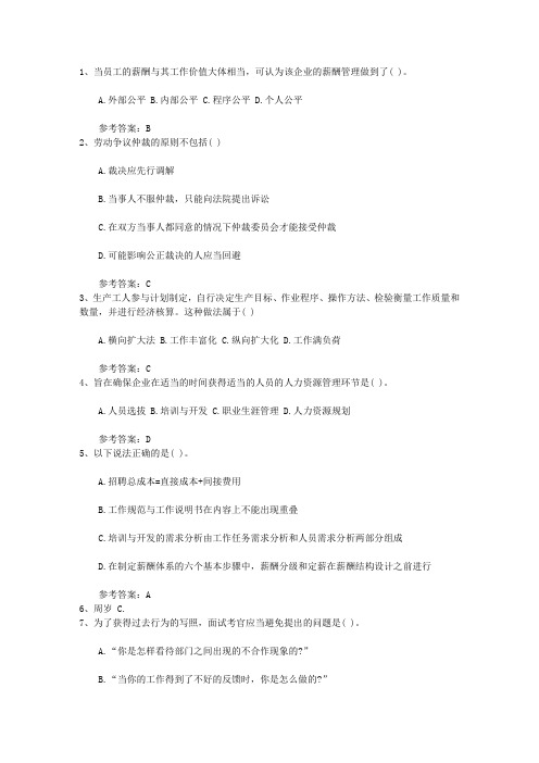 2015年企业人力资源管理师考试介绍考试答题技巧