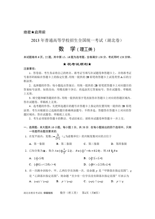 湖北2013年高考理科数学