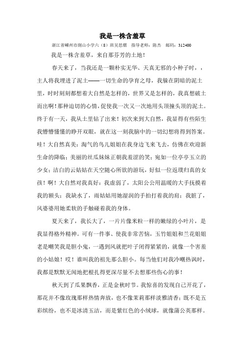 我是一株含羞草
