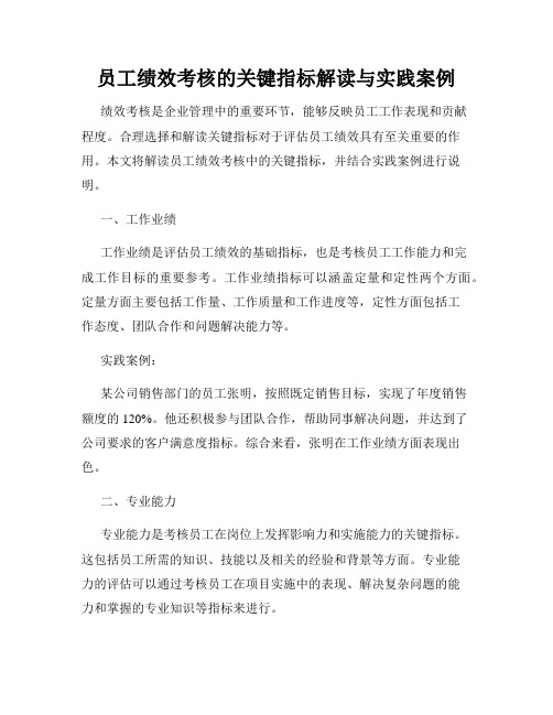 员工绩效考核的关键指标解读与实践案例