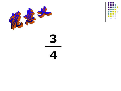 北师大版六年级数学上册--解决问题 找单位1 课件