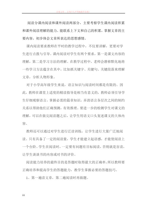 阅读分课内阅读和课外阅读两部分