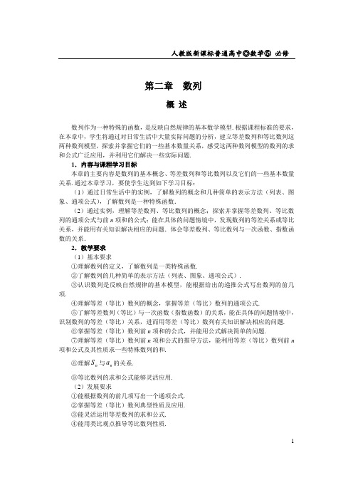 人教A版高中数学必修五2.1.-数列的概念及简单表示方法 教学设计