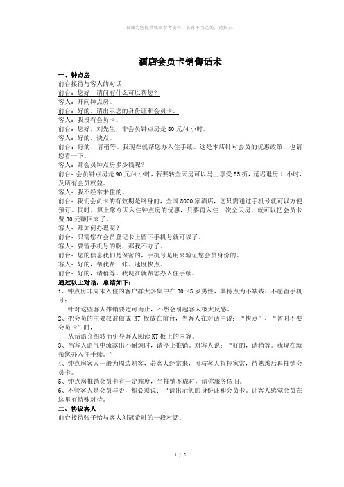 酒店会员卡销售话术