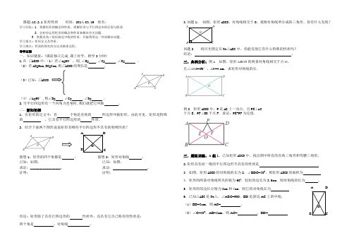 人教版八年级下册矩形的性质导学案