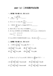 07高数下(含答案)2022