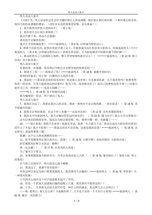 鸣人语录大集中