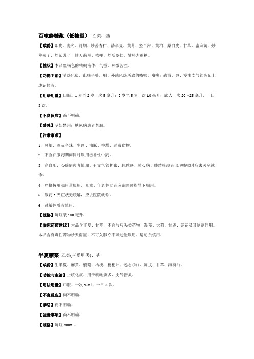 第6章 内科-化痰、止咳、平喘剂