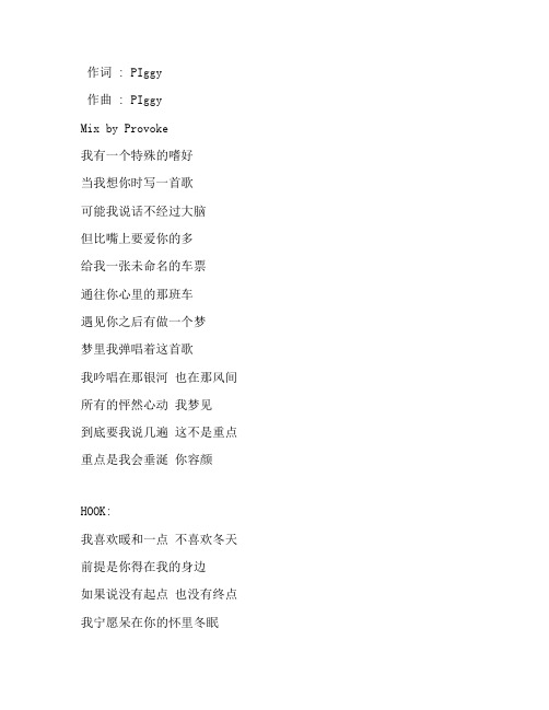 《心动贩卖机》PIggy版歌词完整版下载打印