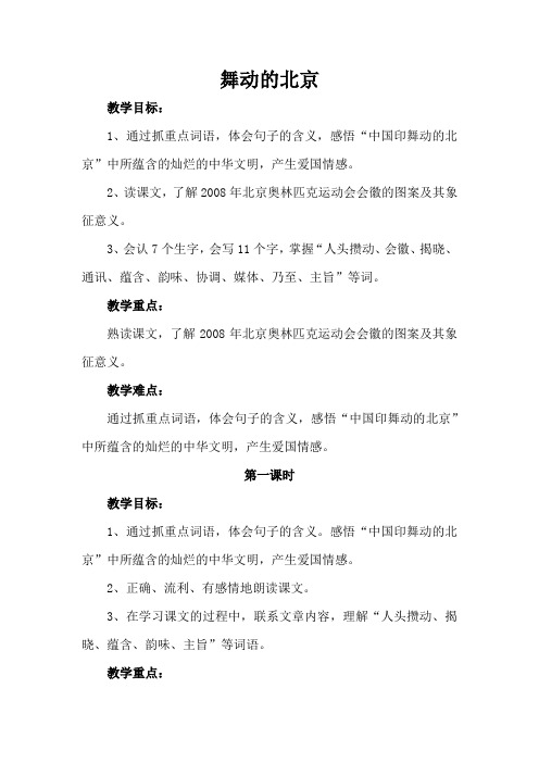 15 舞动的北京