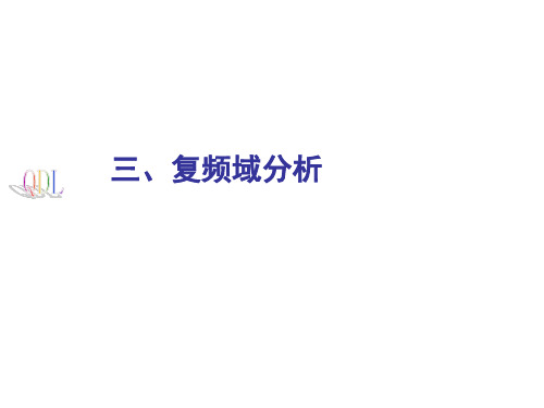 信号分析与处理第四章-4