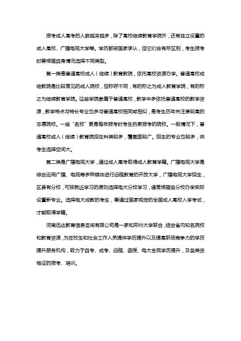 成人高考都可以报哪些院校