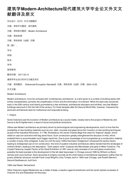 建筑学Modern-Architecture现代建筑大学毕业论文外文文献翻译及原文