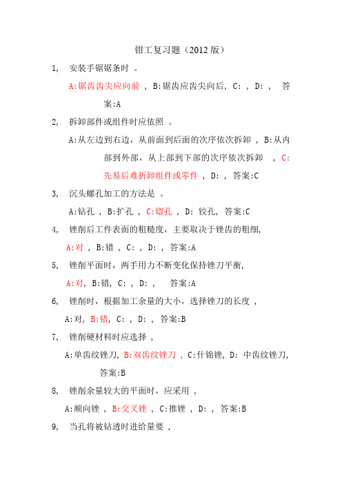 钳工复习题