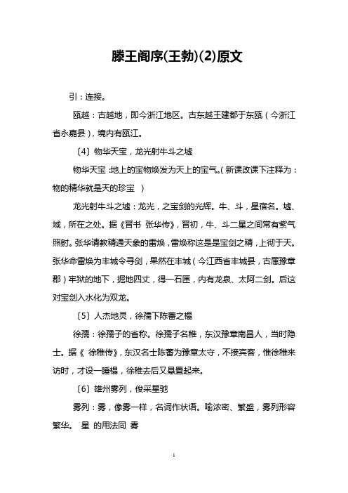 滕王阁序(王勃)(2)原文