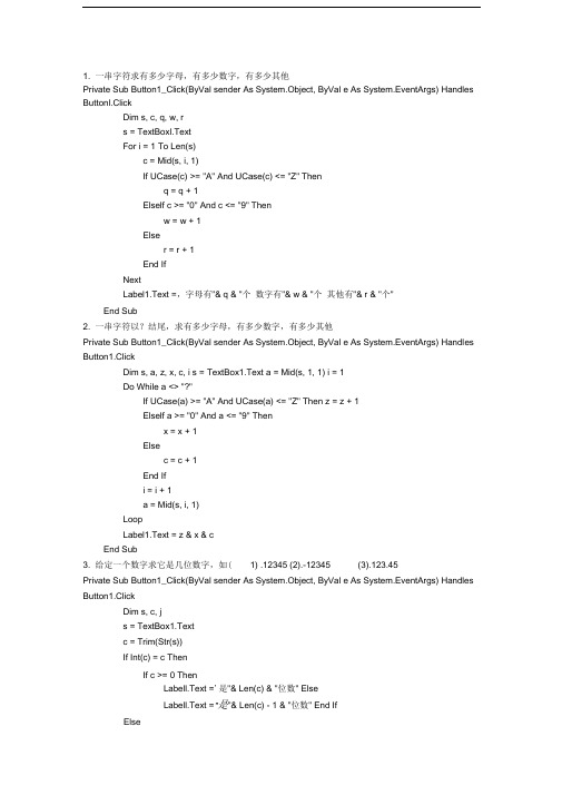 VB经典例题13道(附答案)