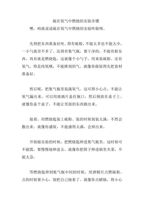 硫在氧气中燃烧的实验步骤