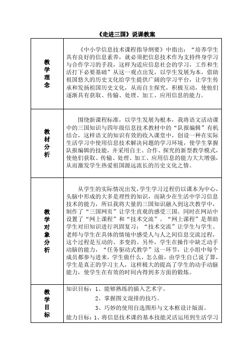 《走进三国》说课教案
