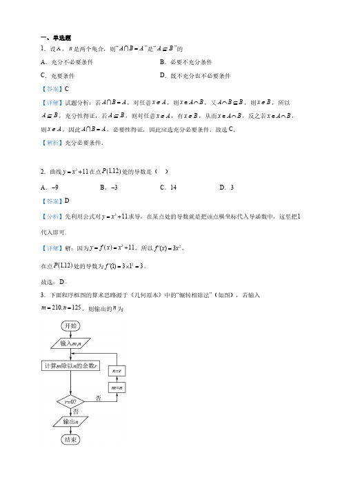 四川省乐山市高二下学期期中数学(文)试题(解析版)