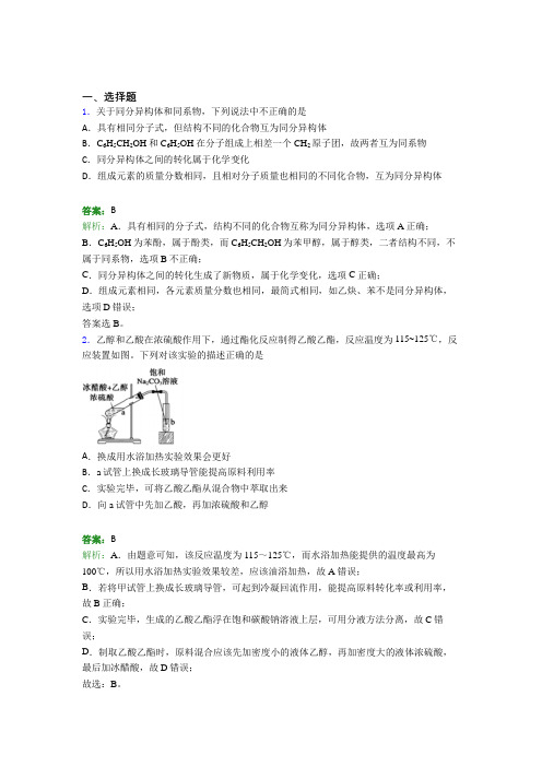 高中化学必修二第七章《有机化合物》经典习题
